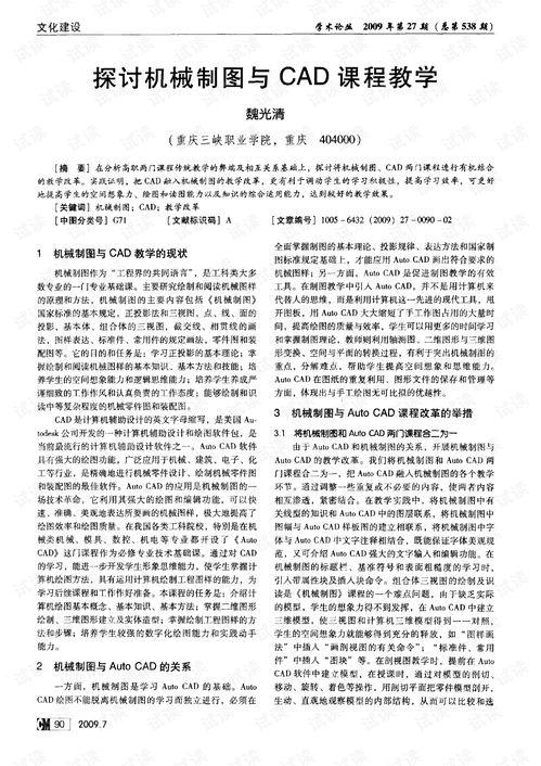機械制圖與CAD課程教學(xué)設(shè)備的研究與開發(fā)探討