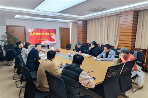 上海市教委教育技術(shù)裝備中心調(diào)研高校能源管理 推動(dòng)校園綠色發(fā)展及教學(xué)設(shè)備研發(fā)